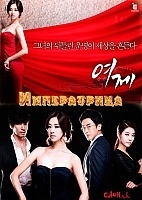 The Empress ()
