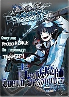 Ao no Exorcist Kuro no Iede OVA (    ) MP4