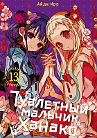     / Toilet-Bound Hanako-kun.  13