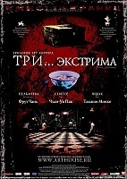 ...  / Three... Extremes / Three, Monster