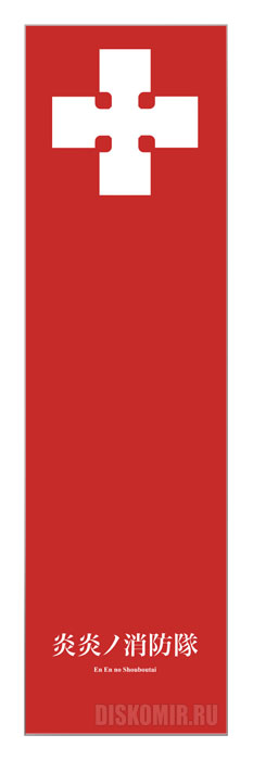 �������� ��� ���� Fire Force Cross