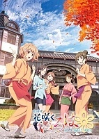 Gekijouban Hanasaku Iroha Home Sweet Home ( : ,  ) HD