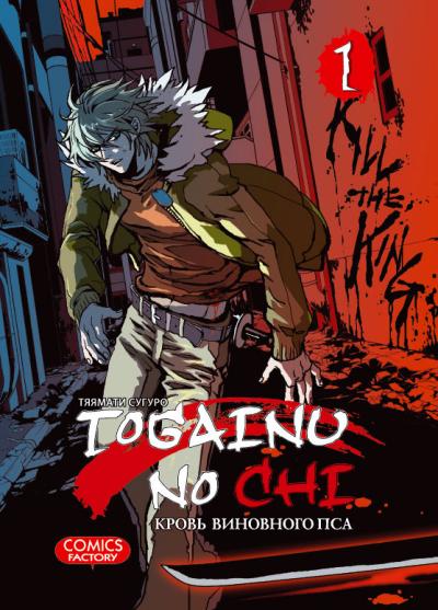 ���������� ������� ����� ����� ��������� ��� / Togainu no Chi. ��� 1 �� ����� � ����� ����� ��������� ��� / Togainu no Chi / ����� ��������� ��� / ����� �������� ������