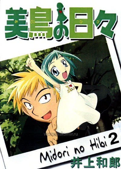 ���������� ������� Midori no Hibi (��� ������) MPEG4 �� ����� � ����� 