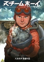 Steamboy ()