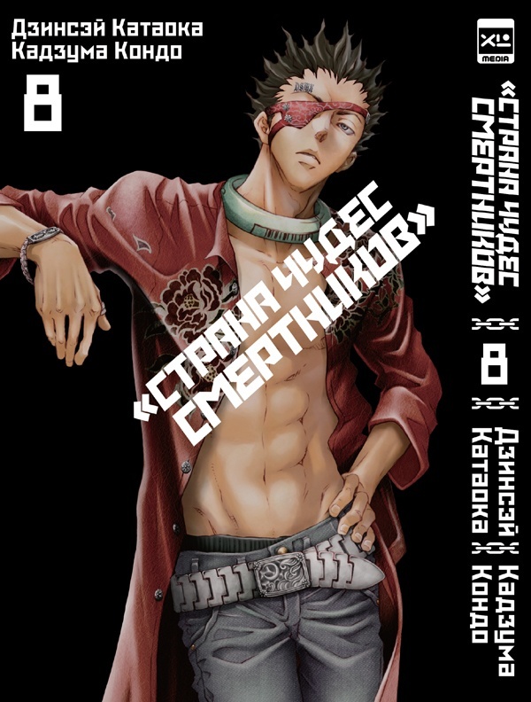 ���������� ������� ����� ������ ����� ���������� / Deadman Wonderland. ��� 8 �� ����� � ����� ������ ����� ���������� / Deadman Wonderland