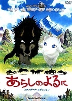 Arashi no Yoru ni ( )
