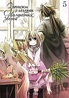       / How to Treat Magical Beasts.  5