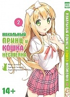    -  / Hentai Ouji to Warawanai Neko.  2
