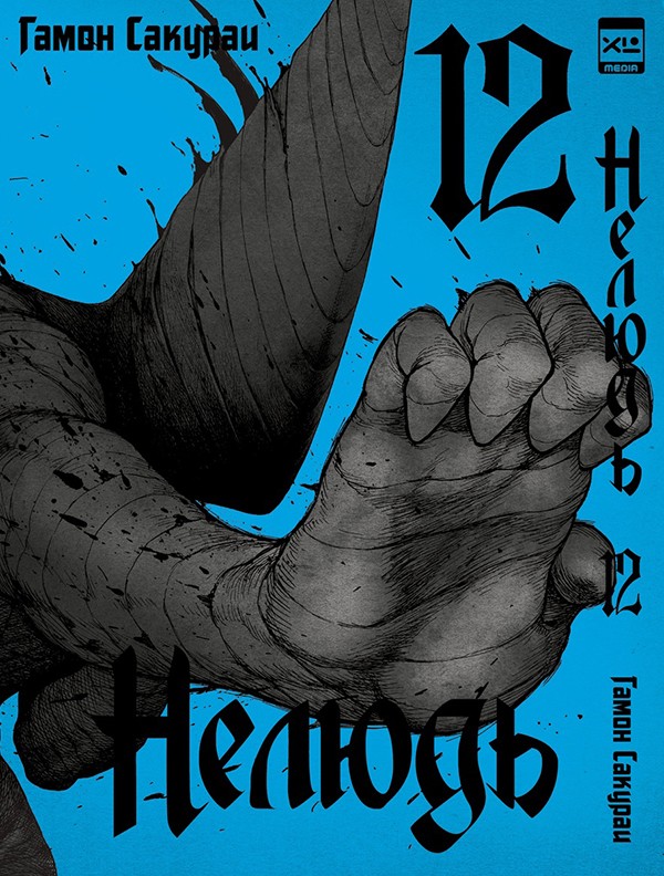 ���������� ������� ����� ������ / Ajin. ��� 12 �� ����� � ����� ������ / �������� / Ajin / Demi-Human / ����� / �����������