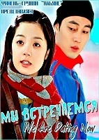 Jigeumeun Yeonaejung ( )