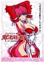 Lingerie Senshi Papillon Rose G OVA ( :   )
