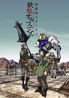   :   / Kidou Senshi Gundam: Tekketsu no Orphans [25  25]