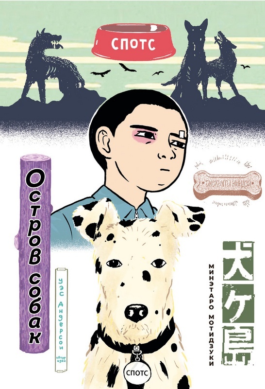 ���������� ������� ����� ������ ����� / Isle of Dogs �� ����� � ����� 