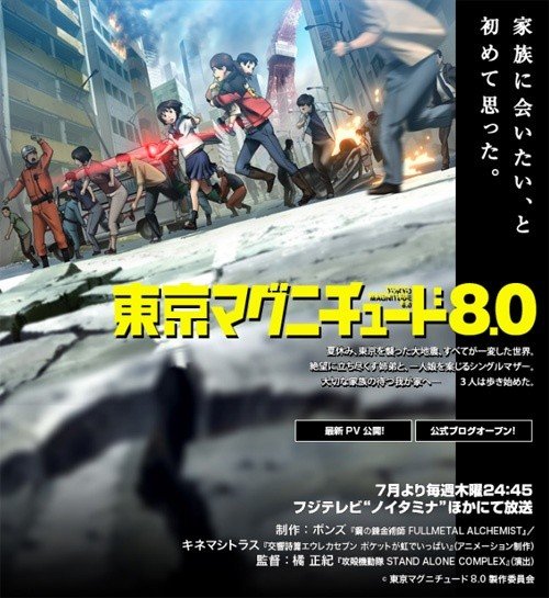 Tokyo Magnitude 8.0 - аниме о землетрясении Tokyo Magnitude 8.0 - аниме о землетрясении