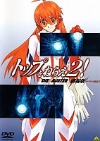 Gunbuster 2 Movie / Top wo Nerae! 2 Gekijouban (:    - 2) () HD
