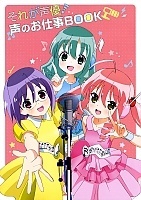  ! / Sore ga Seiyuu! [13  13] TV (720p)
