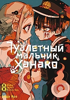     / Toilet-Bound Hanako-kun.  8