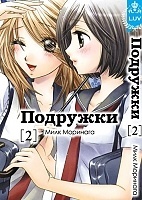   / Girl Friends.  2