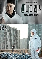 The Virus ()