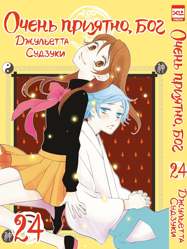 ���������� ������� ����� ����� �������, ��� / Kamisama Hajimemashita. ��� 24 �� ����� � ����� ����� �������, ��� / Kamisama Hajimemashita / Kamisama Kiss / ������� �������������, ���