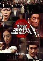 Salaryman Chohanji ( )