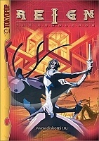 Reign: The Conqueror ()