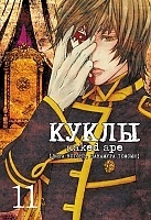   / Dolls.  11