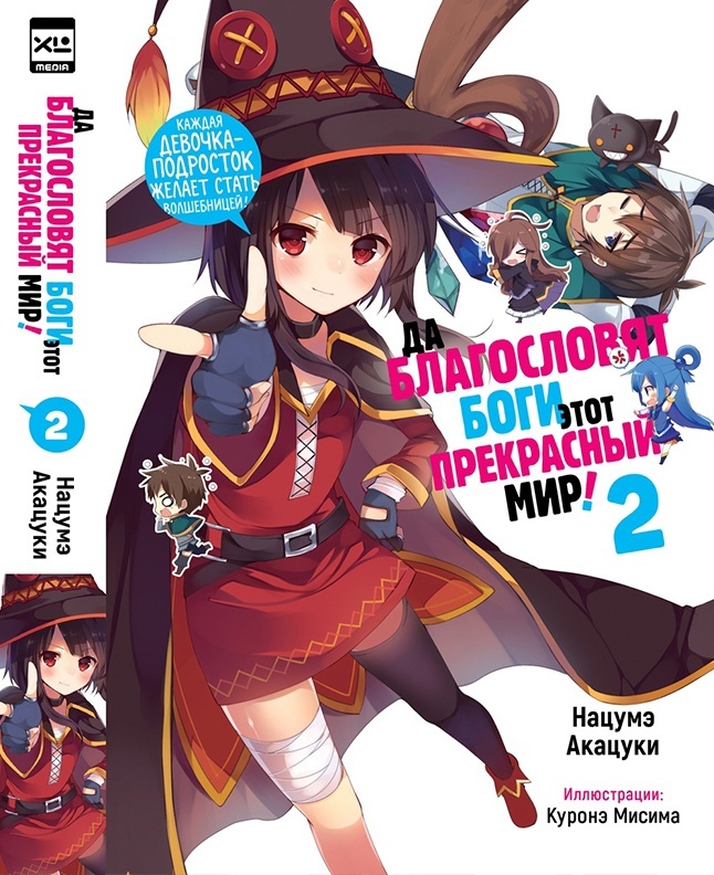 ���������� ������� ������ �� ����������� ���� ���� ���������� ���! ��� 2 �� ����� � ����� �� ����������� ���� ���� ���������� ���! / Kono Subarashii Sekai ni Shukufuku wo! 