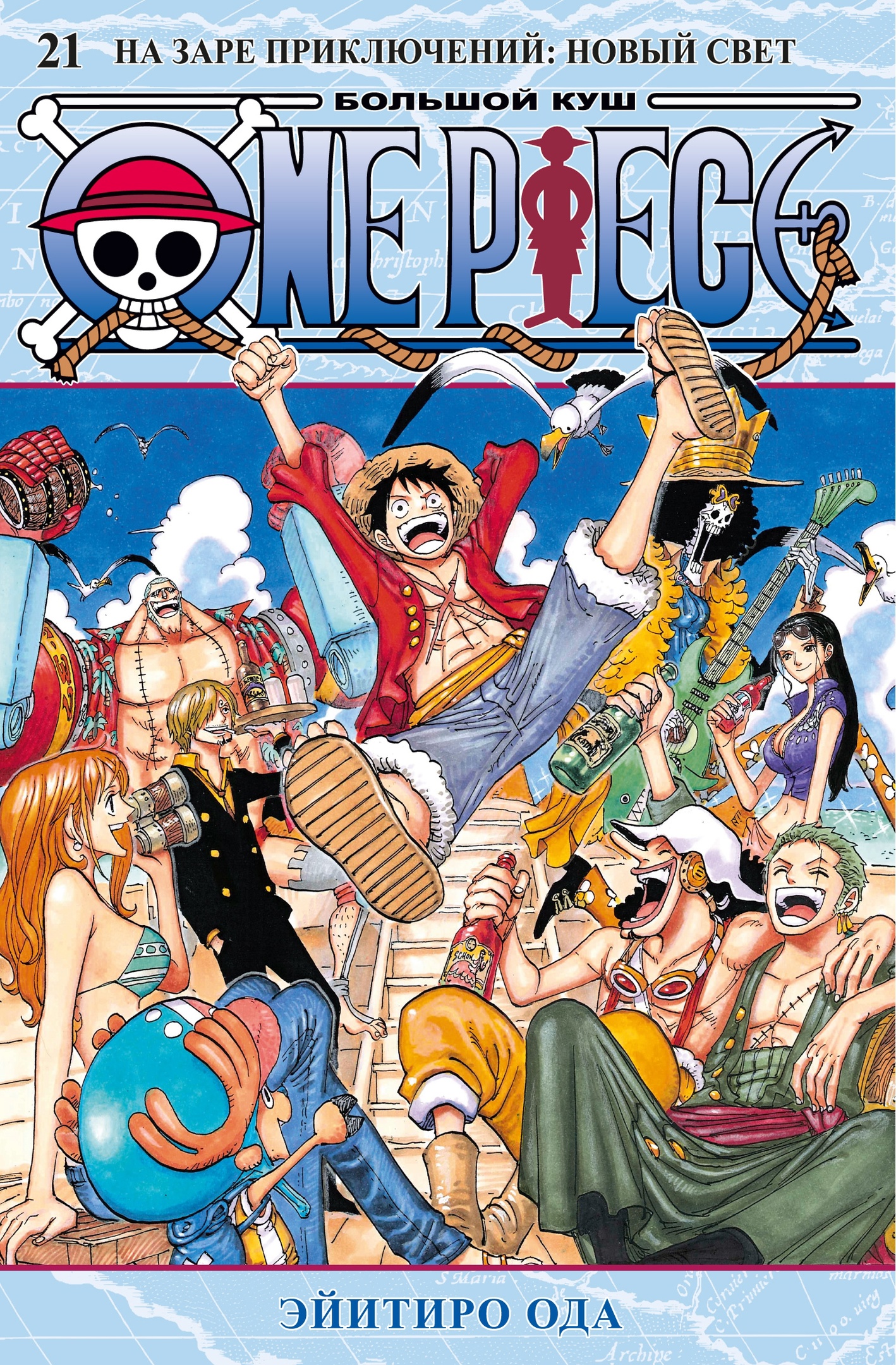 ���������� ������� ����� One Piece. ������� ���. ����� 21 �� ����� � ����� ���-��� / One Piece / ������� ��� / ����� ������