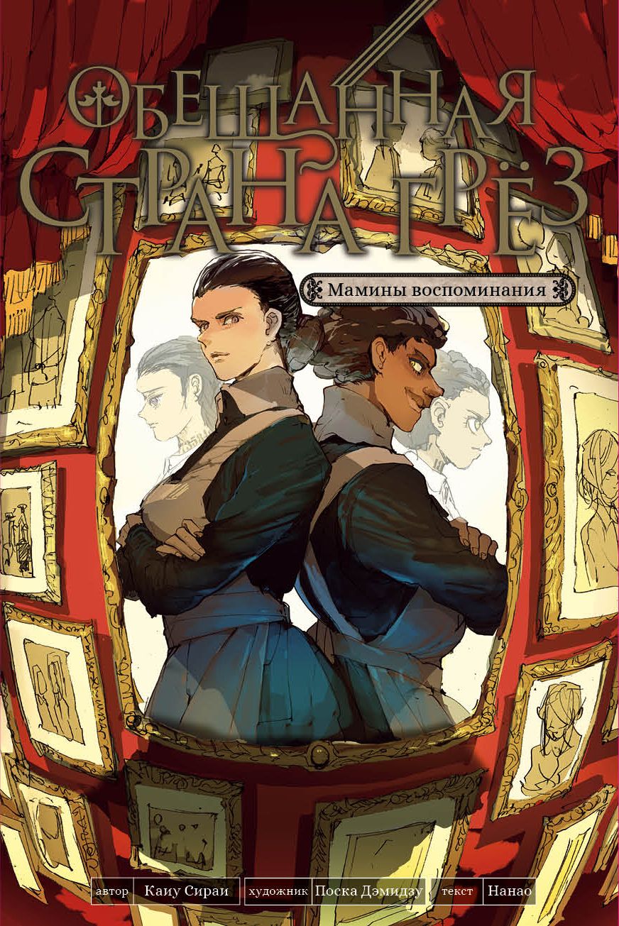 ���������� ������� ������ ��������� ������ ���� / The Promised Neverland. ������ ������������ �� ����� � ����� ��������� ������ ���� / The Promised Neverland