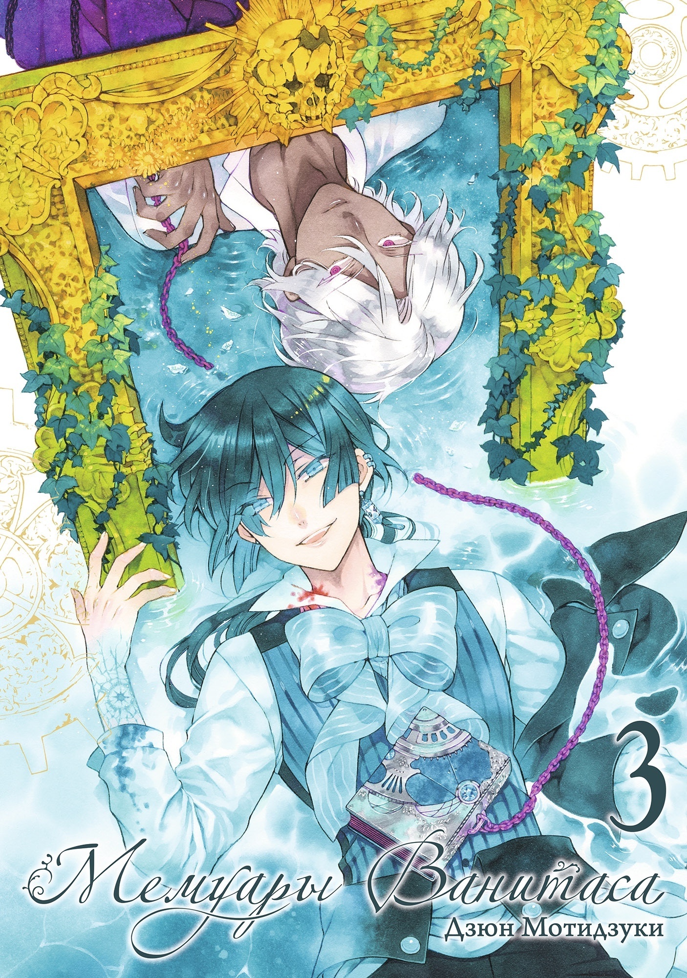 ���������� ������� ����� ������� ��������. ��� 3 �� ����� � ����� ������� �������� / Vanitas no Carte / Vanitas no Shuki / Memoir of Vanitas / The Case Study of Vanitas