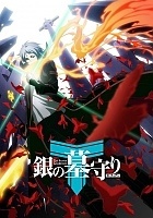    -1 / Gin no Guardian TV-1 [DVD]
