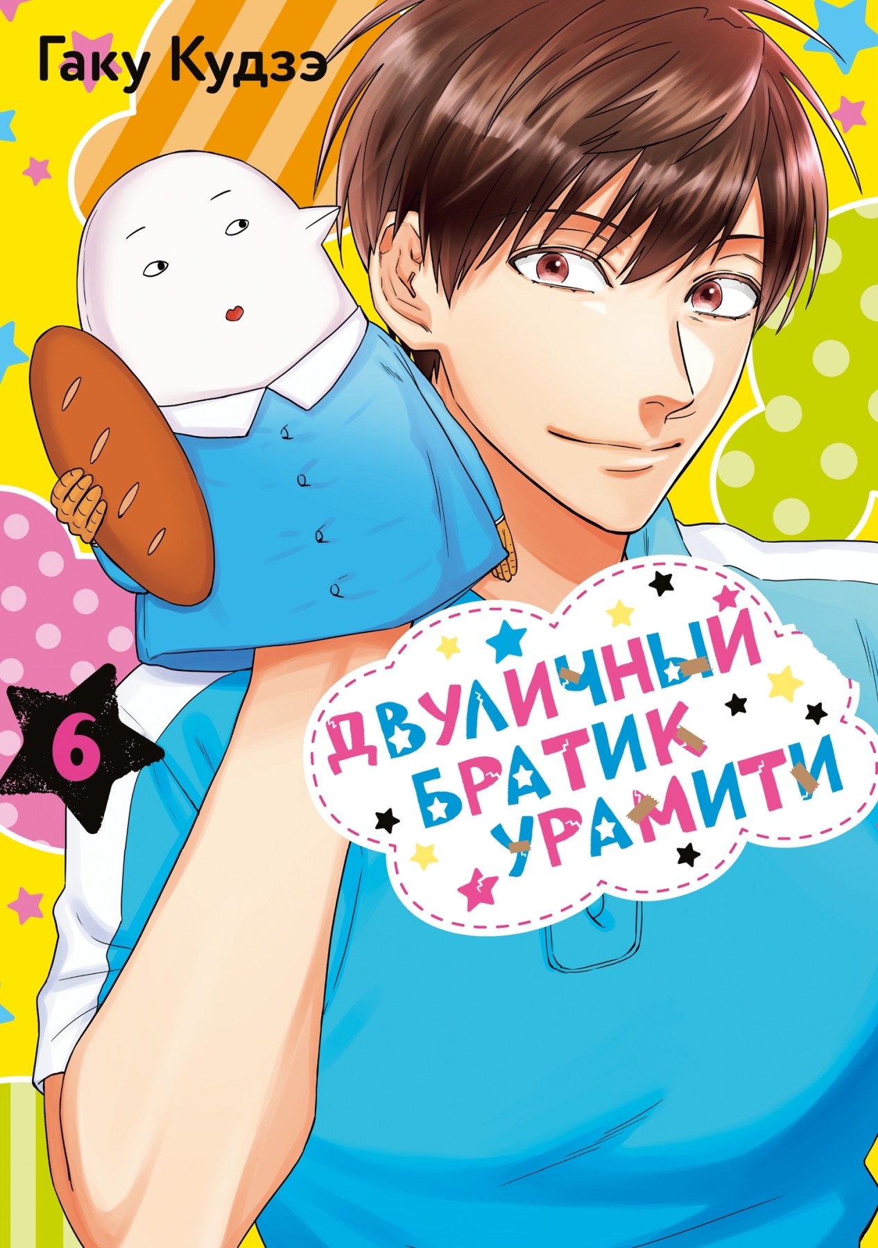 ���������� ������� ����� ��������� ������ �������. ��� 6 �� ����� � ����� ��������� ������ ������� / Life Lessons with Uramichi Oniisan / Uramichi Onii-san