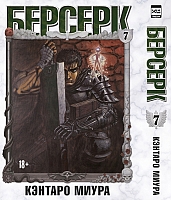   / Berserk.  7