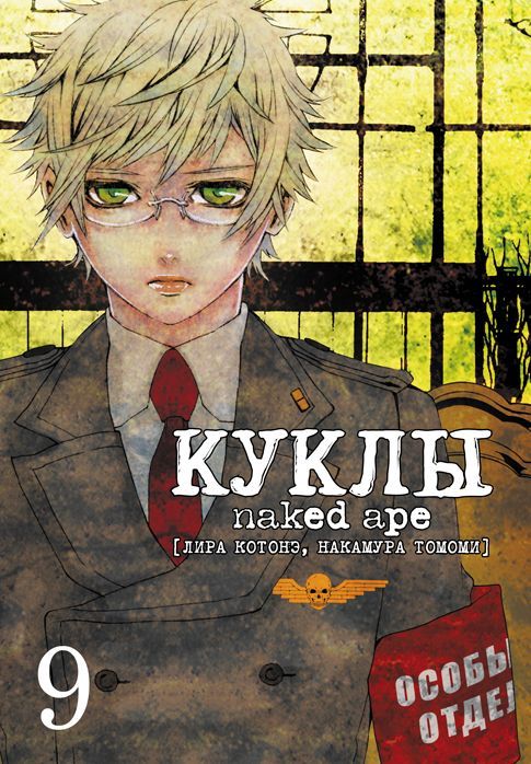 ���������� ������� ����� ����� / Dolls. ��� 9 �� ����� � ����� ����� / Dolls