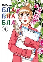   / Kakukaku Shikajika.  4