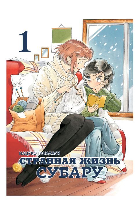 ���������� ������� ����� �������� ����� ������ / Subaru to Su-San. ��� 1 �� ����� � ����� �������� ����� ������ / Subaru to Su-San