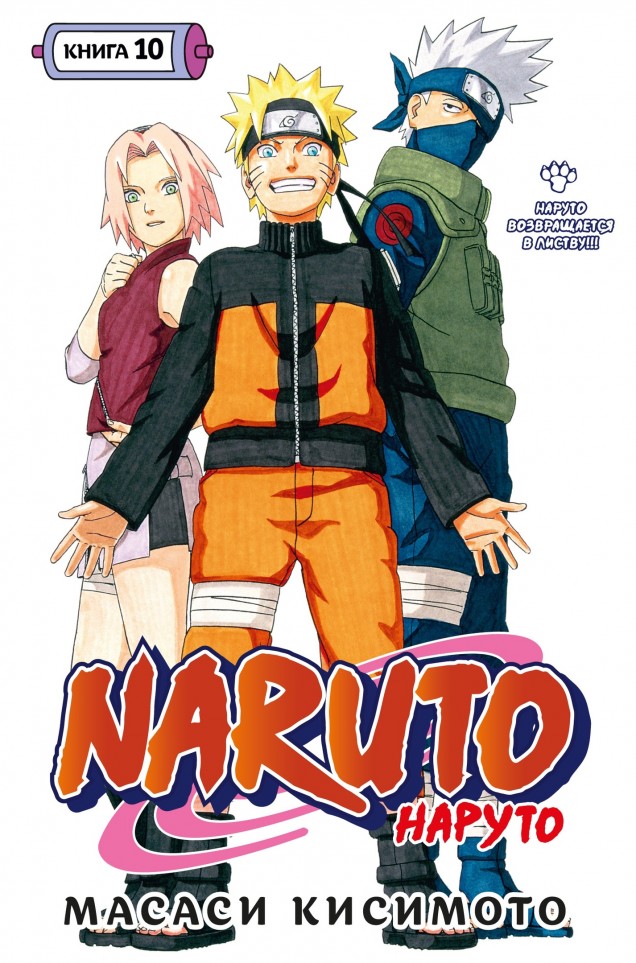 ���������� ������� ����� Naruto. ������. ����� 10. ������ ������������ � ������!!! �� ����� � ����� ������ / Naruto / ������ / Boruto