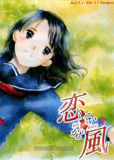 ���������� ������� Love Wind (����� �����) MPEG4 �� ����� � ����� 