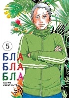   / Kakukaku Shikajika.  5