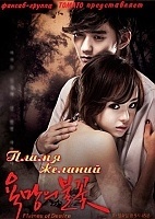 Flames of Desire ( )