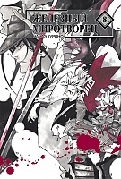    / Peace Maker Kurogane.  8
