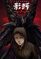   -2 / Kagewani: Shou [13  13]