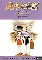 Only Yesterday ( )