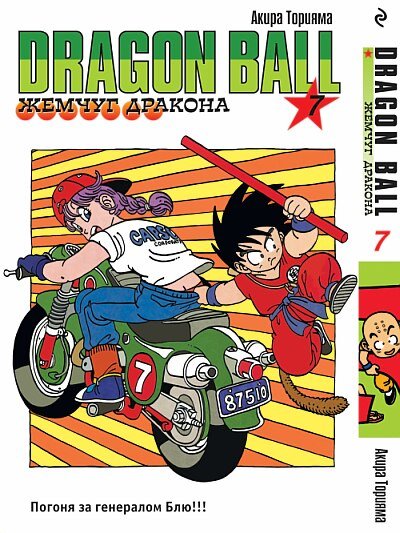 ���������� ������� ����� Dragon Ball / ������ �������. ��� 7 �� ����� � ����� ���������� / Dragon Ball / �������� ������