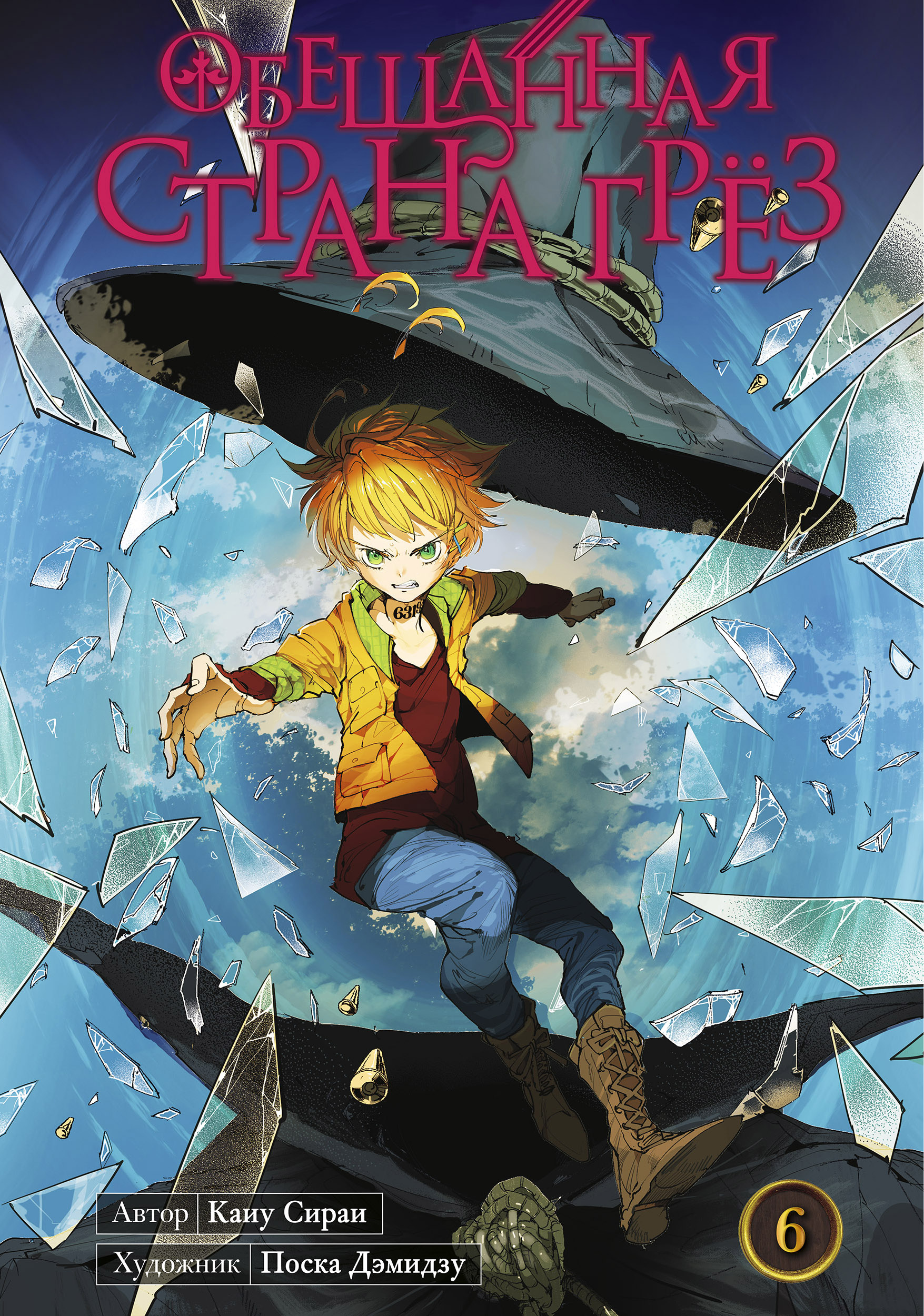 ���������� ������� ����� ��������� ������ ���� / The Promised Neverland. ����� 6 �� ����� � ����� ��������� ������ ���� / The Promised Neverland