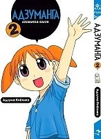   / Azumanga Daioh.  2
