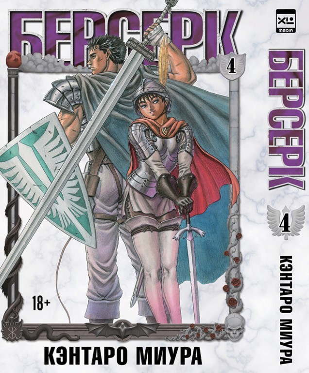 ���������� ������� ����� ������� / Berserk. ��� 4 �� ����� � ����� ������� / Berserk / Kenpuu Denki Berserk