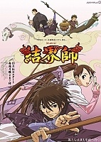 Kekkaishi ()